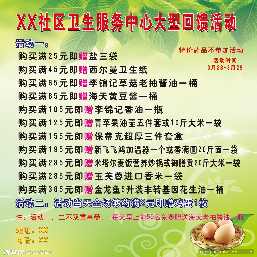 回馈活动 