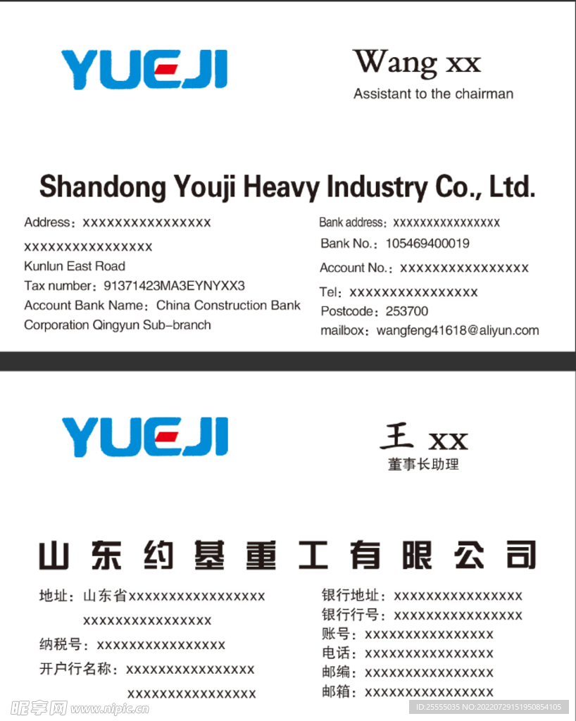 山东 约基重工名片 