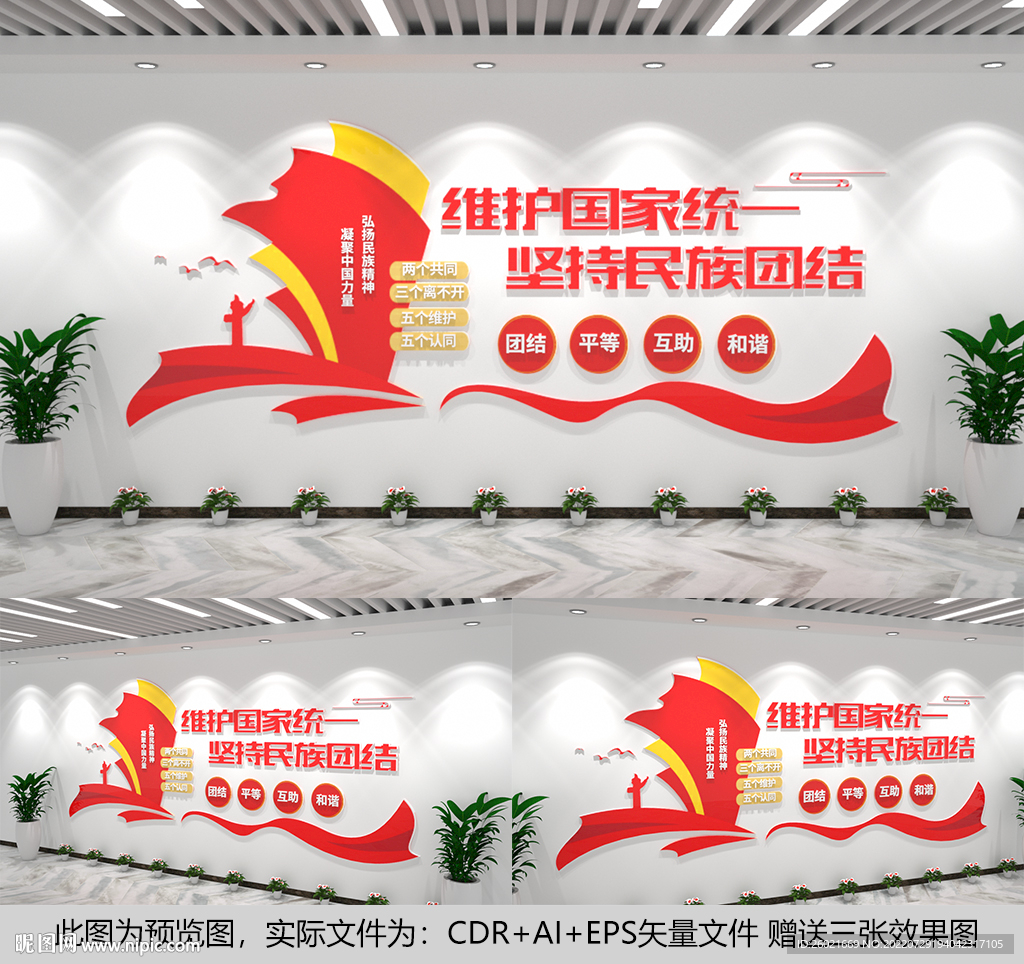 国家统一