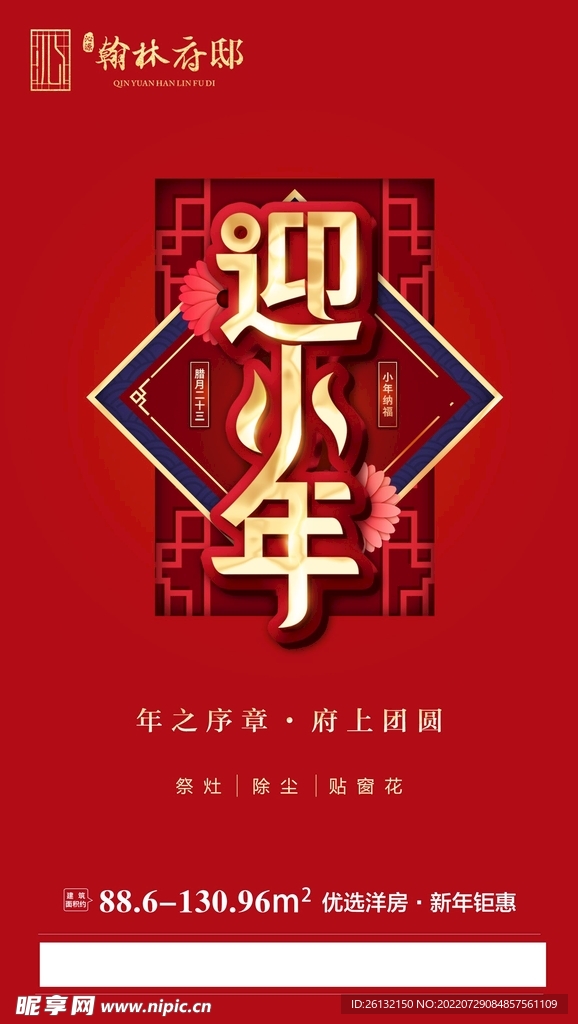 地产 小年