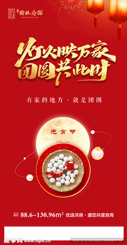 地产 元宵节