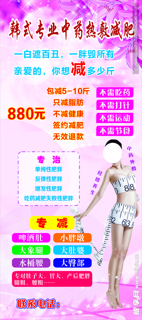 美容展架设计