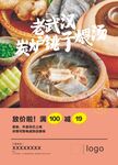 煨汤广告海报