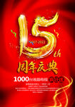  15周年庆 