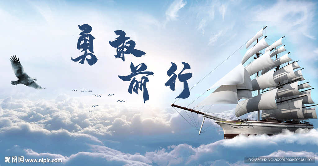 帆船老鹰勇敢前行