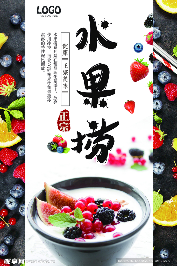  水果捞 