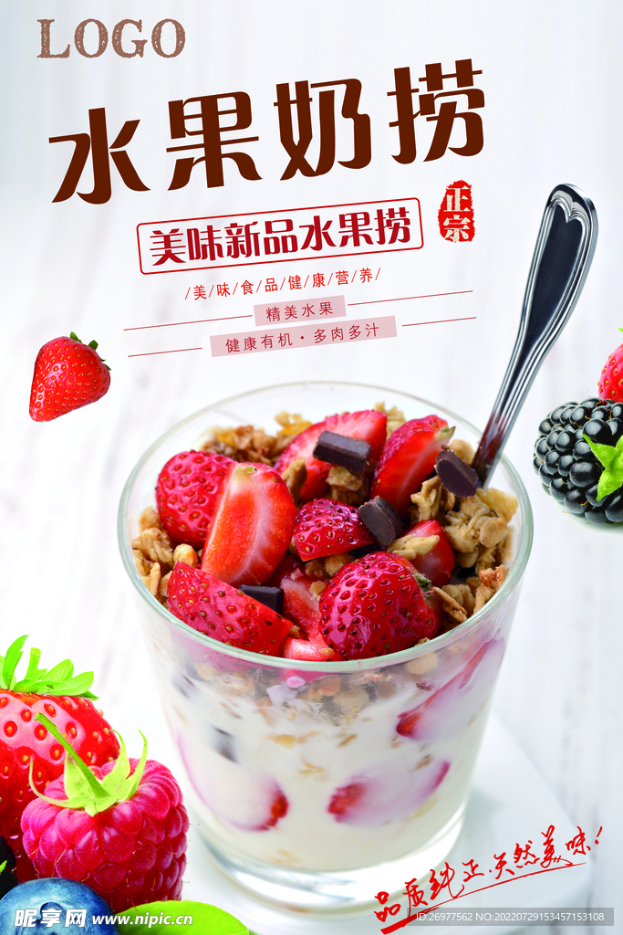  水果奶捞 