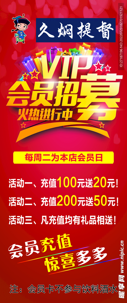 会员招募展架