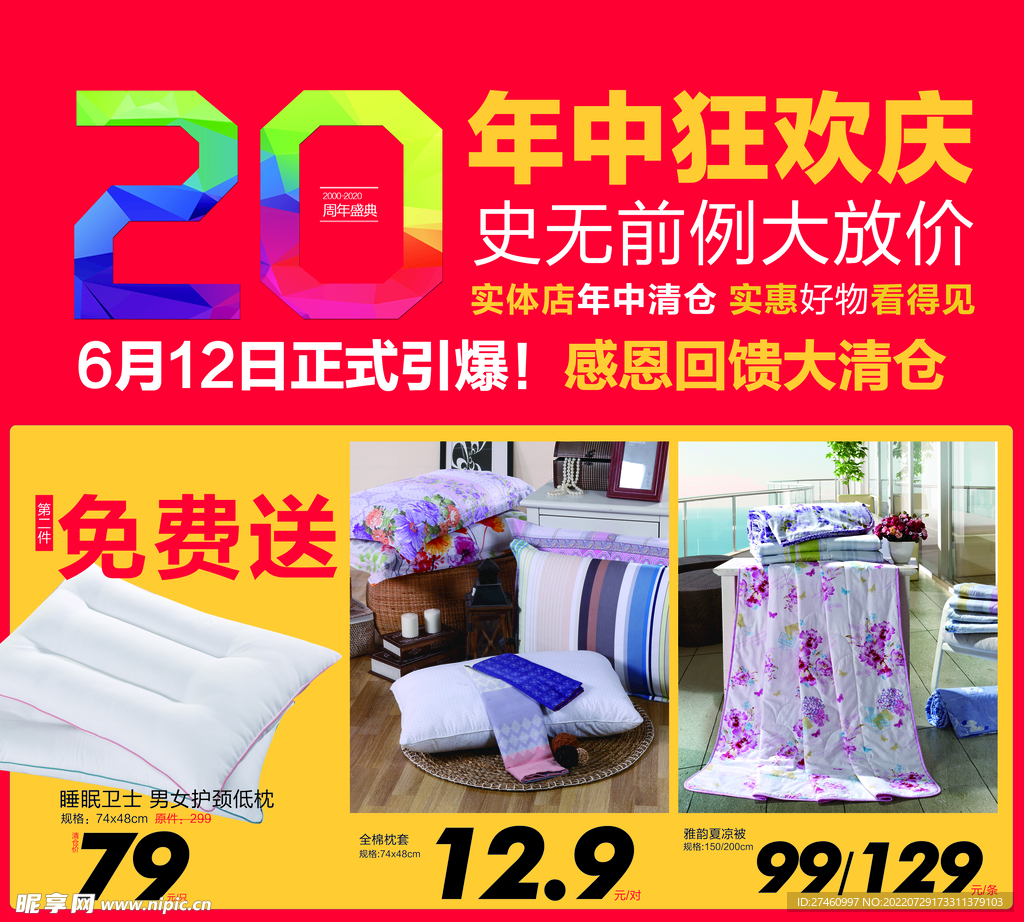 年中狂欢庆