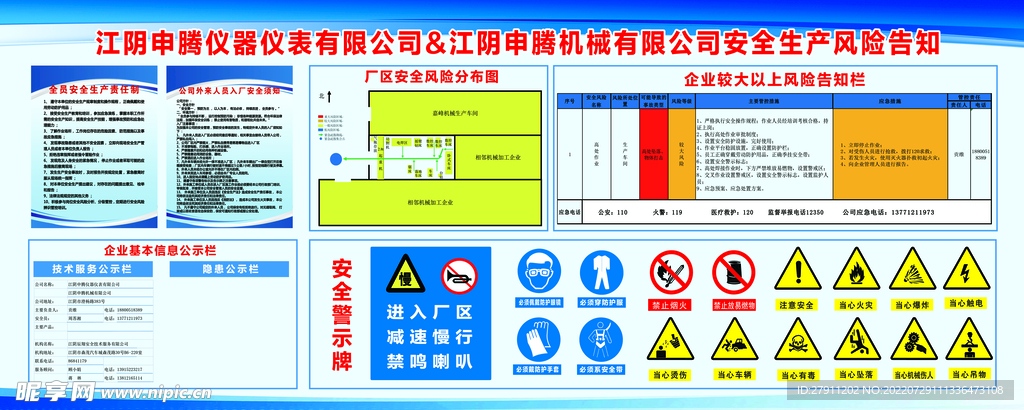 安全公示栏