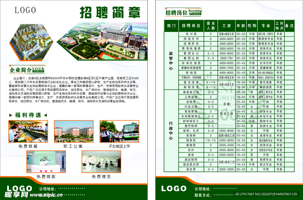 招聘