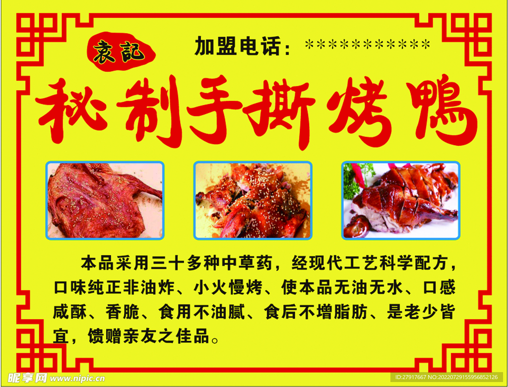 秘制手撕烤鸭