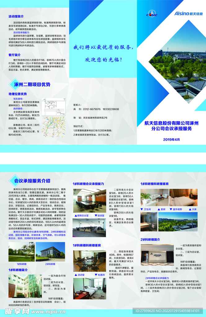 企业三折页