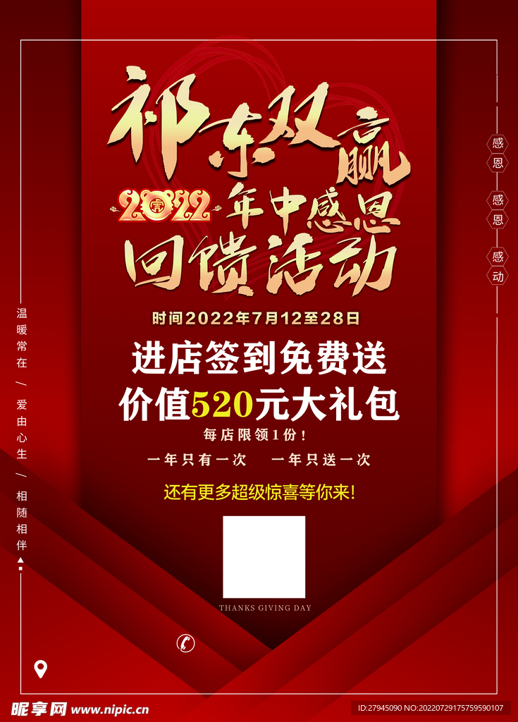 年中回馈活动宣传单 DM单