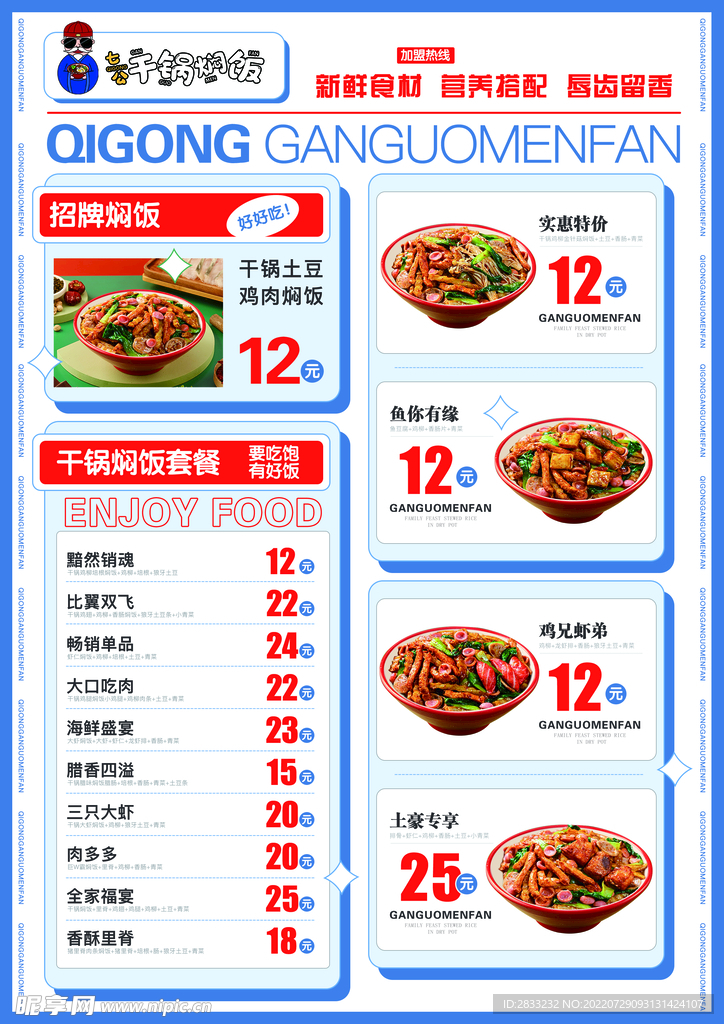 干锅焖饭堂食菜单
