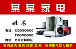 家电 厨电 卫浴名片