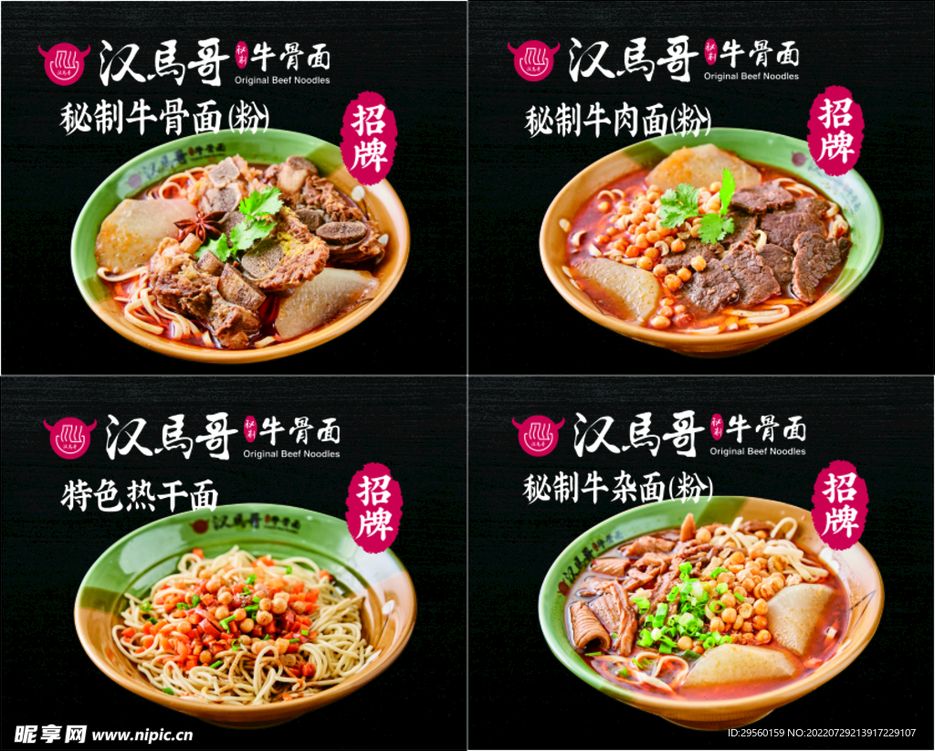 汉马哥牛骨面