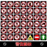 安全标志 