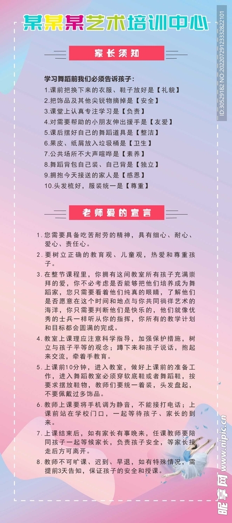 幼儿园展架