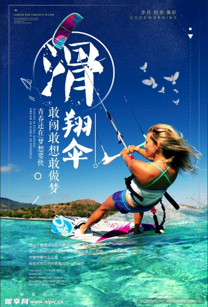 体育滑翔伞海报设计