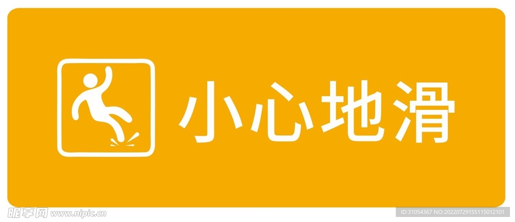 小心地滑