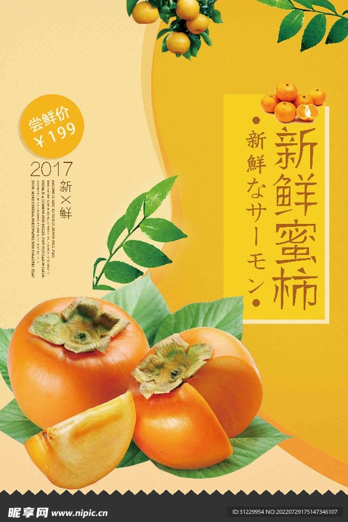 柿子背景