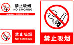 禁止吸烟