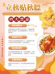 立秋贴秋膘