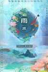 雨水