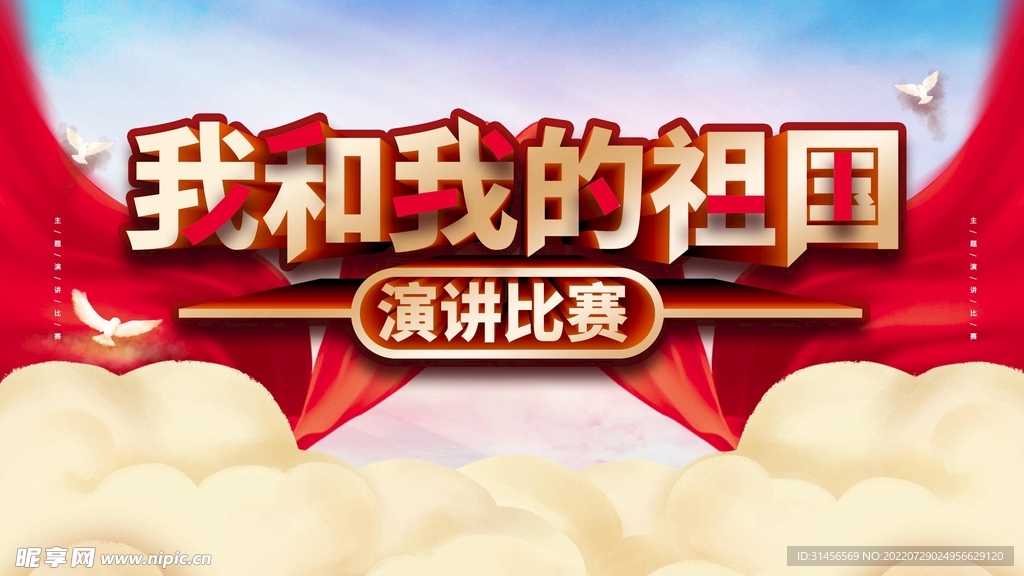 我和我的祖国