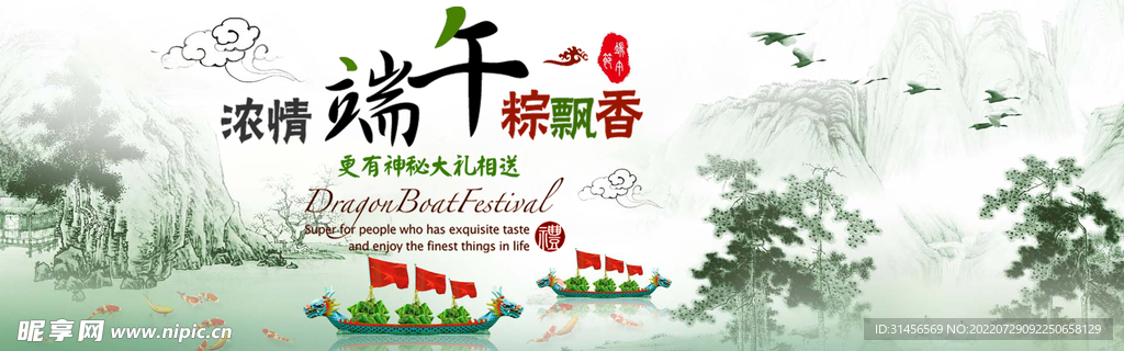 浓情端午