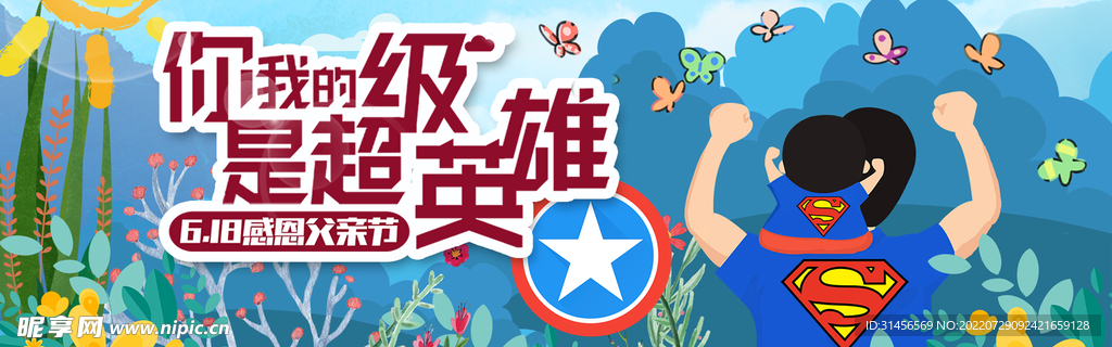 父亲节