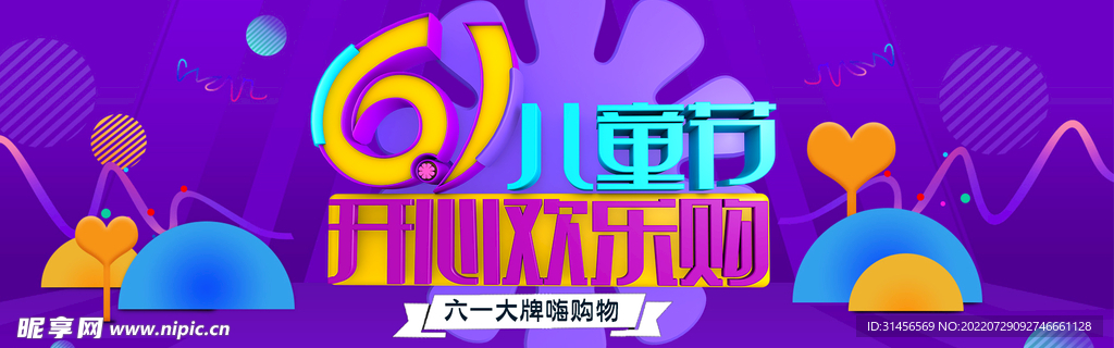 61儿童节