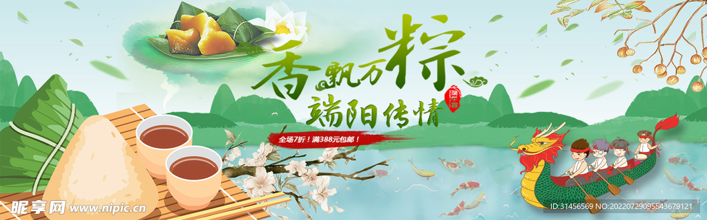 端午节