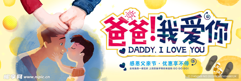 父亲节