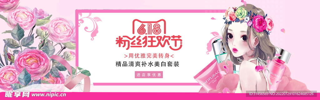 618粉丝狂欢节