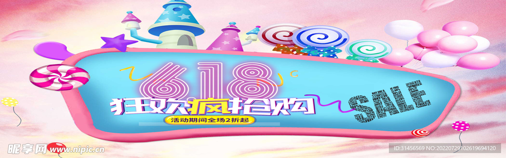 618疯狂抢购