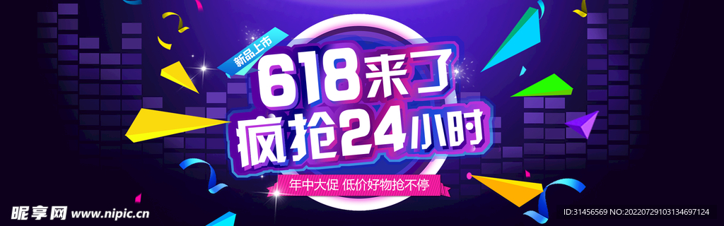 618抢购