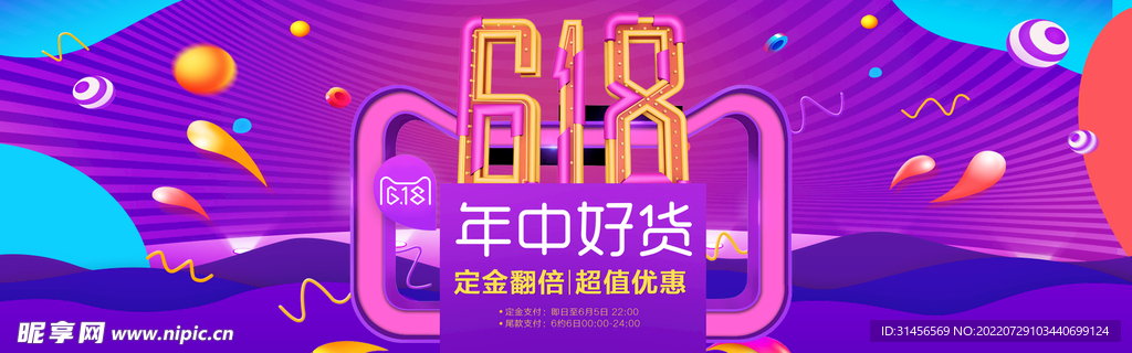 618年中好货