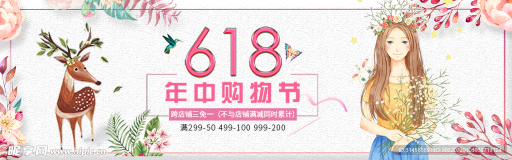 61年中购物节