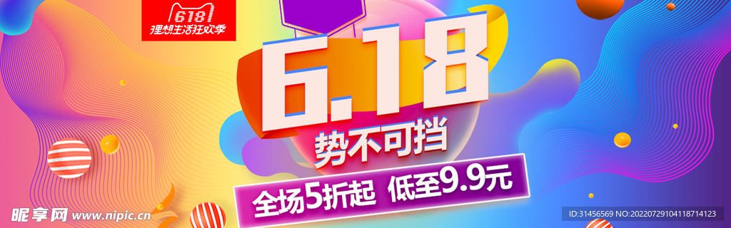 618促销