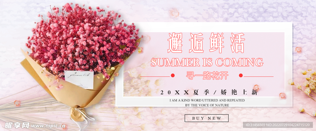 鲜花促销