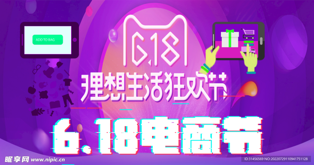 618电商节