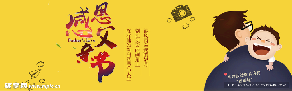感恩父亲节