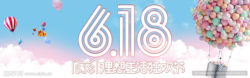 618促销