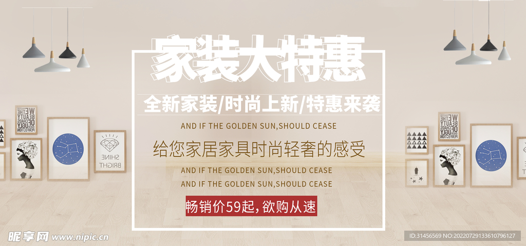 家装大特惠