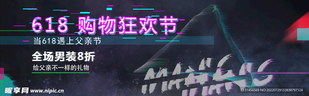 618购物狂欢节