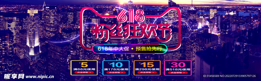 618粉丝狂欢节