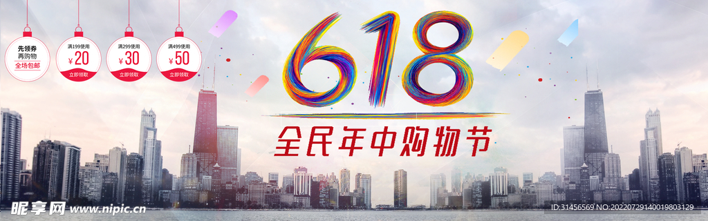 618年中购物节