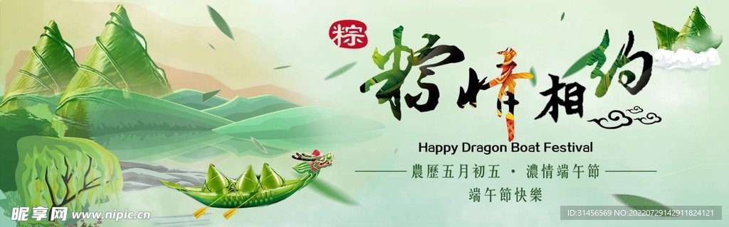 端午节